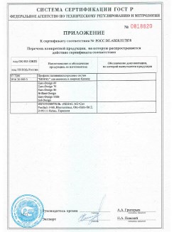 2012.05.24 Дивногорск - Приложение к сертификату, Профили поливинилхлоридные системы Rehau с использованием кальций-цинкового стабилизатора.