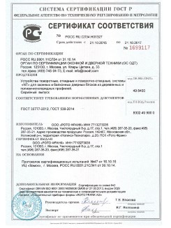 2014.05.28 Дивногорск - Приложение к сертификаты, Пена монтажная однокомпонентная полиуретановая.
